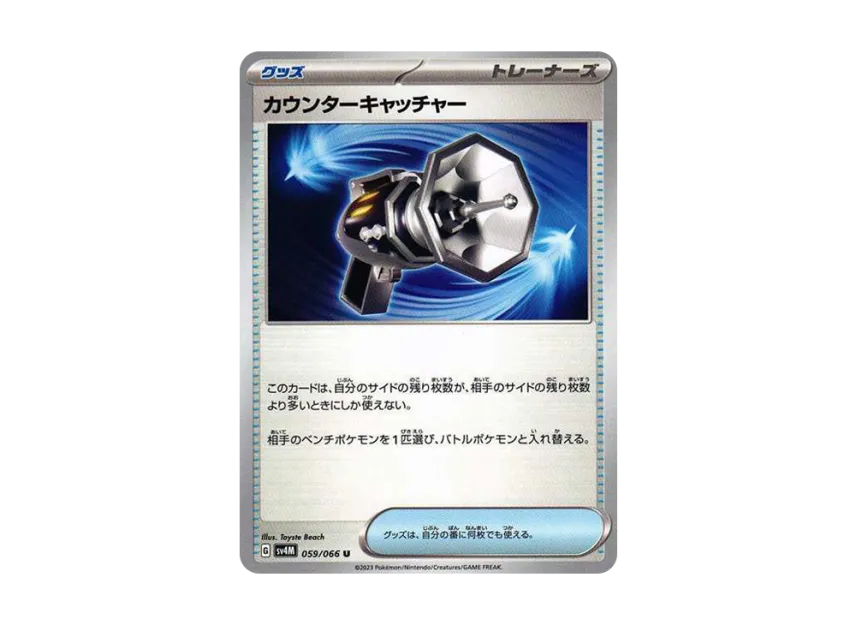 Counter Catcher U [SV4M 059/066] (Expansion Pack "A glimpse of the future")