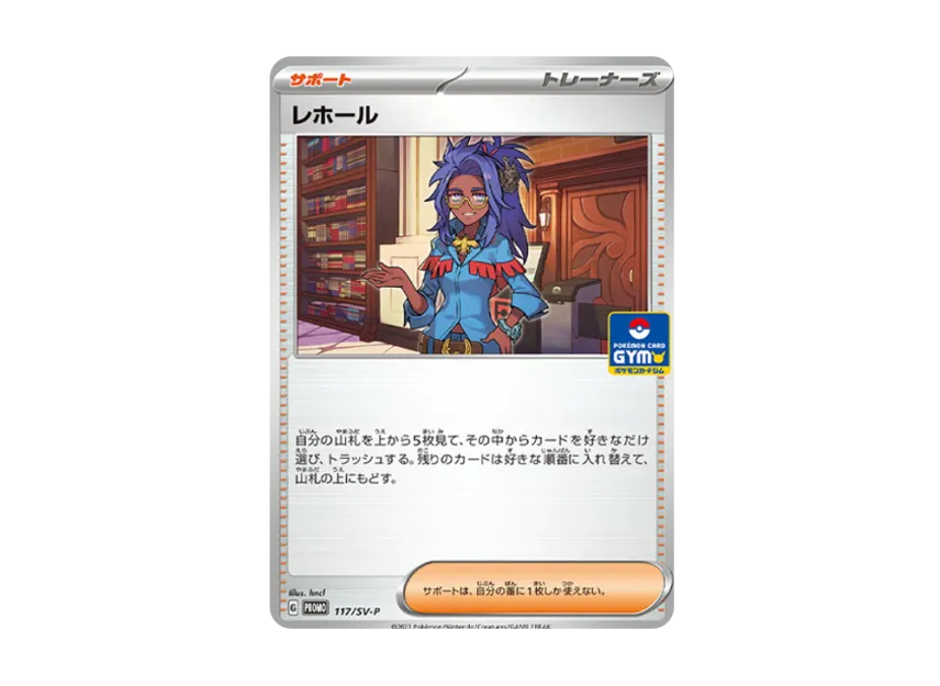 Raifort : PROMO [SV-P 117] ("Pokemon Card Game Scarlet & Violet Promo card pack 4th edition")