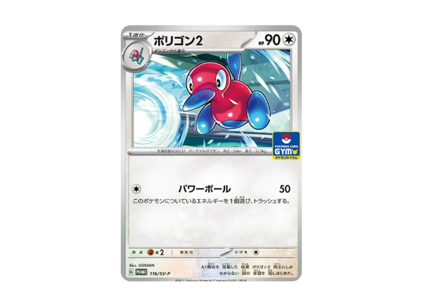 Porygon2 : PROMO [SV-P 116] ("Pokemon Card Game Scarlet & Violet Promo card pack 4th edition")