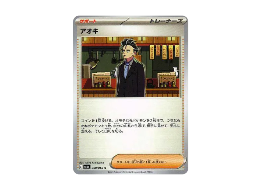 Larry C [SV3A 058/062] (Enhanced Expansion Pack "Raging Surf")