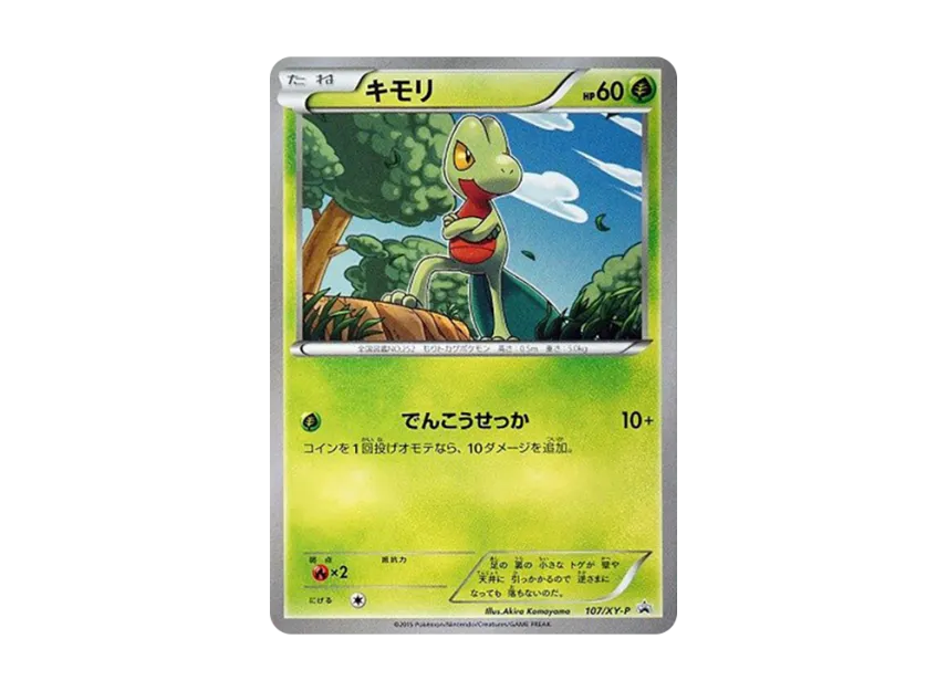 Treecko P [XY-P 107] (Concept Pack "Magma Vs. Aqua Double Crisis Convenience Store Purchase Bonus")