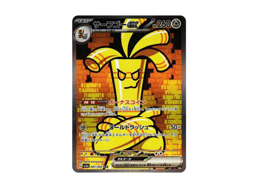 Gholdengo ex SAR [SV3A 087/062] (Enhanced Expansion Pack "Raging Surf")