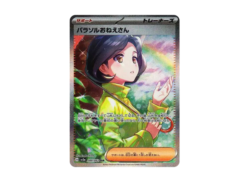 Parasol Lady SAR [SV3A 089/062] (Enhanced Expansion Pack "Raging Surf")