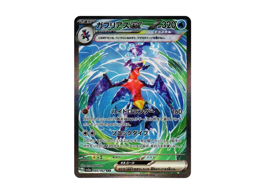 Garchomp ex SAR [SV3A 085/062] (Enhanced Expansion Pack "Raging Surf")