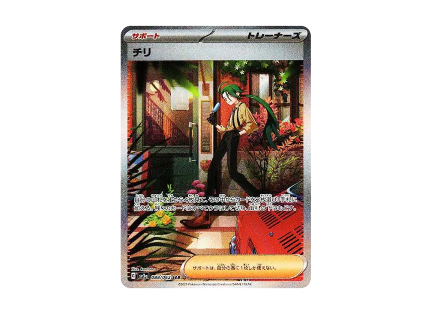 Rika SAR [SV3A 088/062] (Enhanced Expansion Pack "Raging Surf")