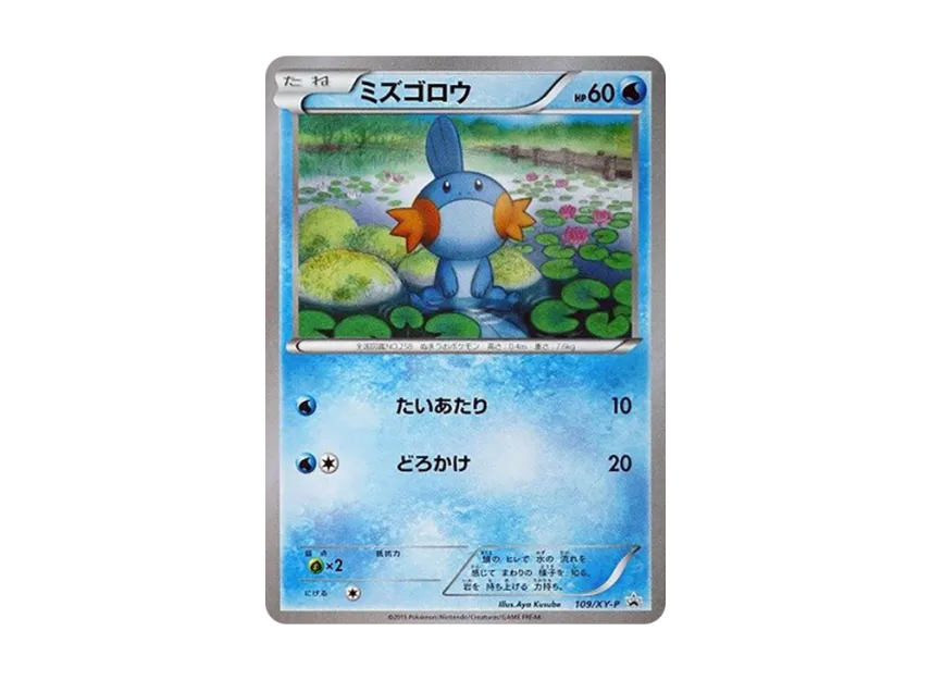 Mudkip P [XY-P 109] (Concept Pack "Magma Vs. Aqua Double Crisis Convenience Store Purchase Bonus")