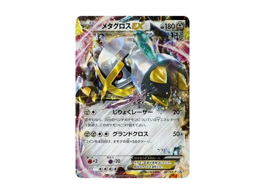Metagross EX P [XY-P 101] (Special Pack "Silver M Metagross EX")