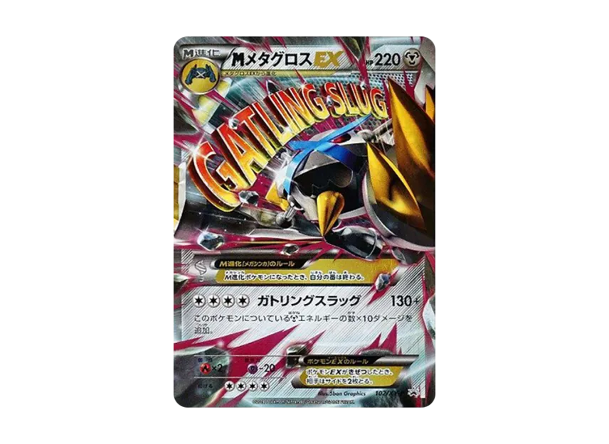 M Metagross EX P [XY-P 102] (Special Pack "Silver M Metagross EX")