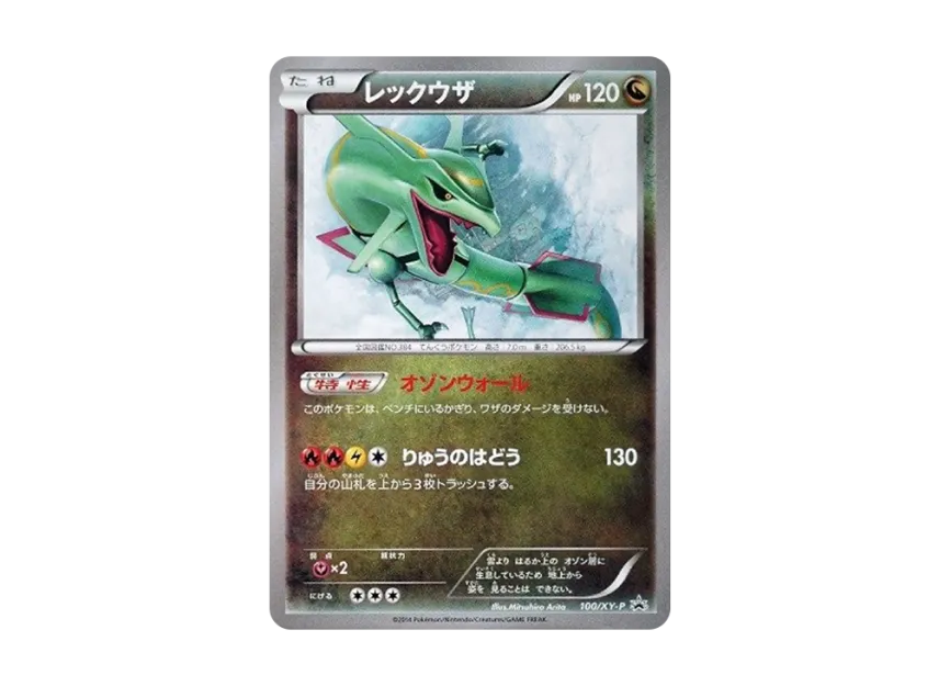 Rayquaza Illustration Collection : PROMO [XY-P 100/XY-P] ("XY-P Promotional Cards")