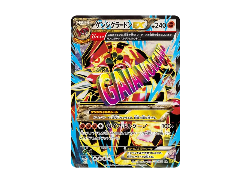 Primal Groudon EX SR : 1ED [XY5-G 074/070] (Expansion Pack "Gaia Volcano")