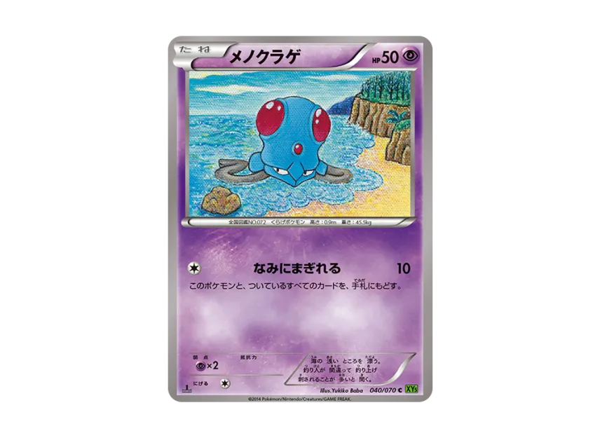 Tentacool C : 1ED [XY5-TIDAL-STORM 040/070] (Expansion Pack "Tidal Storm")