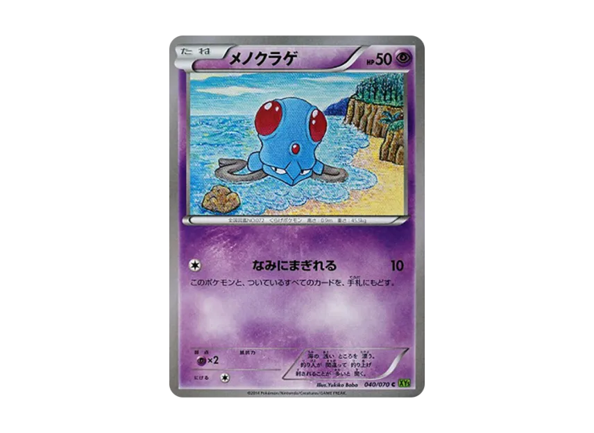 Tentacool C [XY5-TIDAL-STORM 040/070] (Expansion Pack "Tidal Storm")
