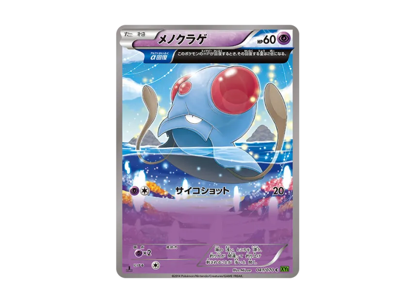 Tentacool C : 1ED [XY5-TIDAL-STORM 041/070] (Expansion Pack "Tidal Storm")