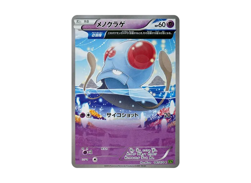 Tentacool C [XY5-TIDAL-STORM 041/070] (Expansion Pack "Tidal Storm")