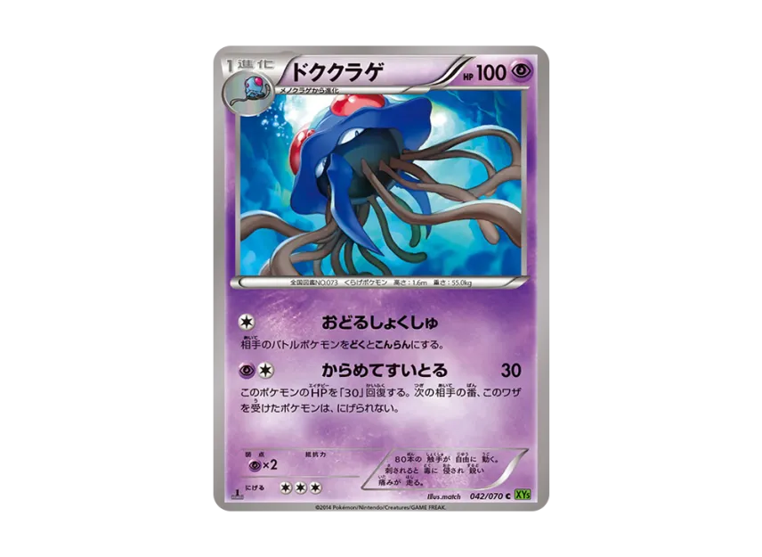 Tentacruel C : 1ED [XY5-TIDAL-STORM 042/070] (Expansion Pack "Tidal Storm")