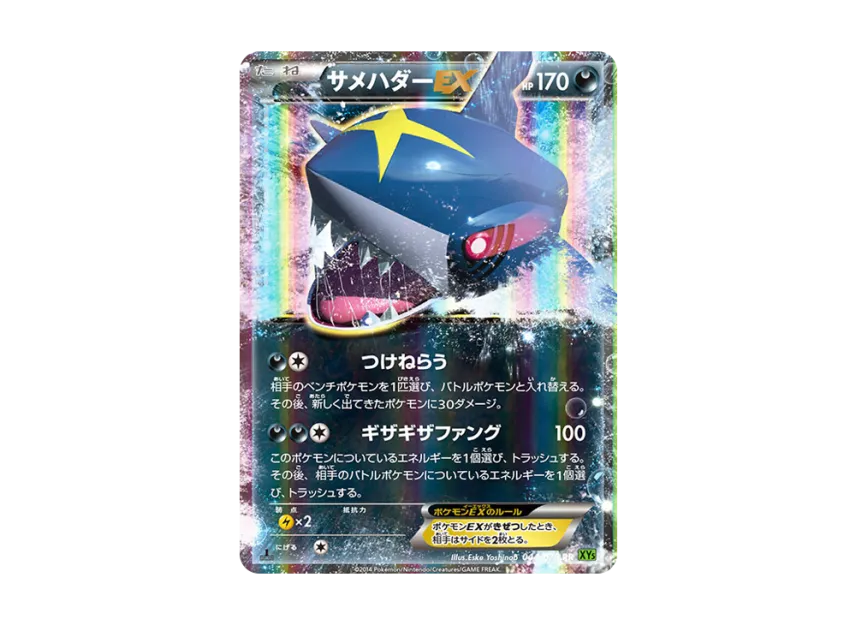 Sharpedo EX RR : 1ED [XY5-TIDAL-STORM 044/070] (Expansion Pack "Tidal Storm")