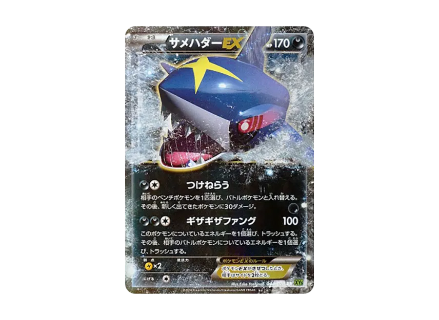 Sharpedo EX RR [XY5-TIDAL-STORM 044/070] (Expansion Pack "Tidal Storm")