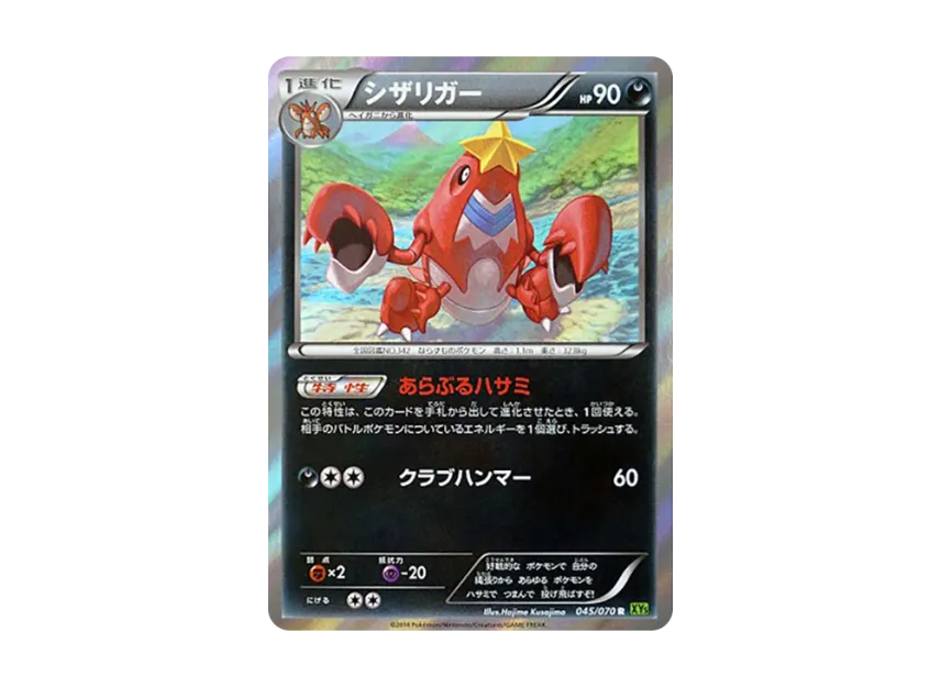 Crawdaunt R [XY5-TIDAL-STORM 045/070] (Expansion Pack "Tidal Storm")