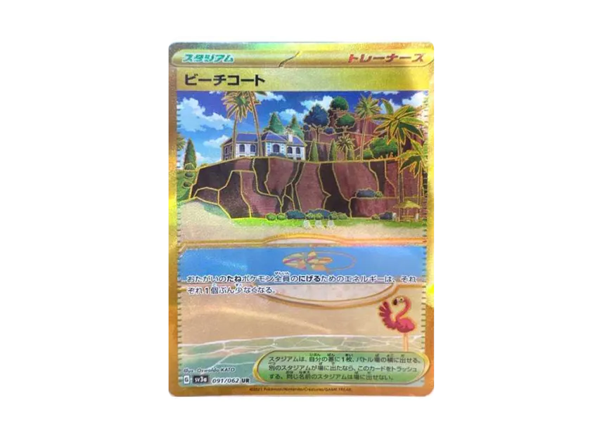 Beach Court UR [SV3A 091/062] (Enhanced Expansion Pack "Raging Surf")