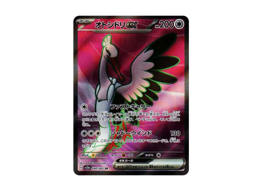 Bombirdier ex SR [SV3A 080/062] (Enhanced Expansion Pack "Raging Surf")