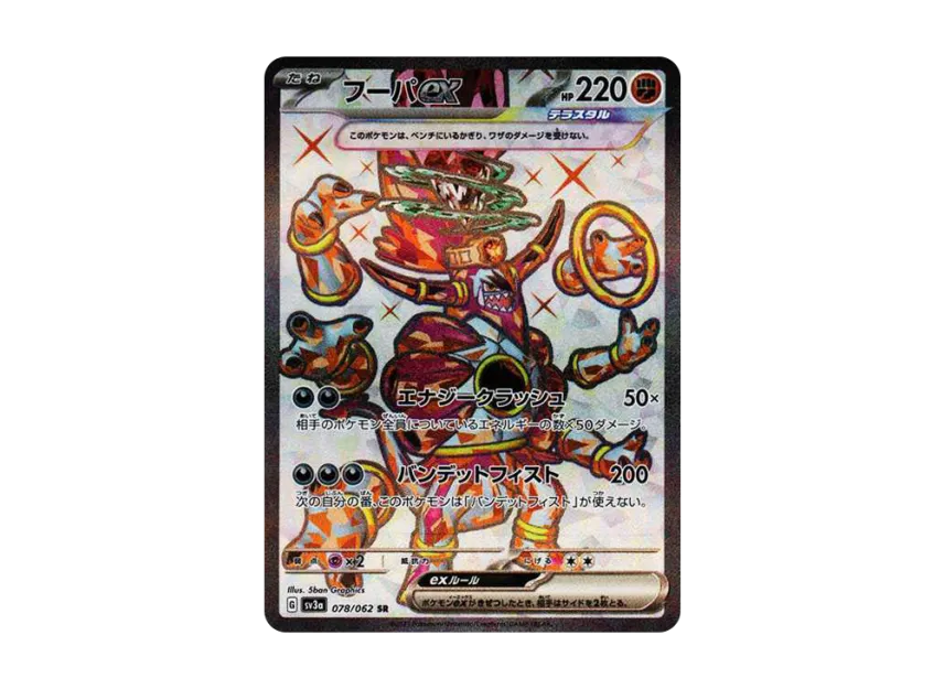 Hoopa ex SR [SV3A 078/062] (Enhanced Expansion Pack "Raging Surf")