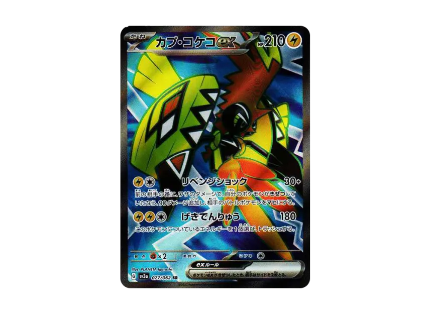 Tapu Koko ex SR [SV3A 077/062] (Enhanced Expansion Pack "Raging Surf")