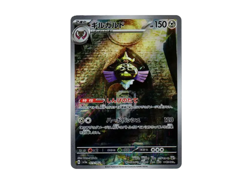 Aegislash AR [SV3A 073/062] (Enhanced Expansion Pack "Raging Surf")