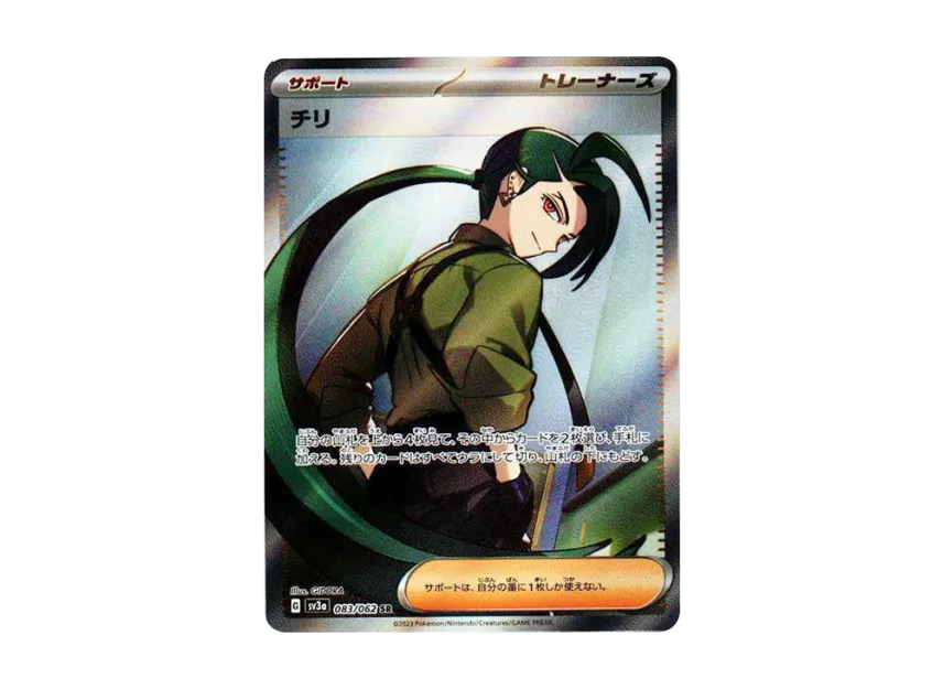 Rika SR [SV3A 083/062] (Enhanced Expansion Pack "Raging Surf")
