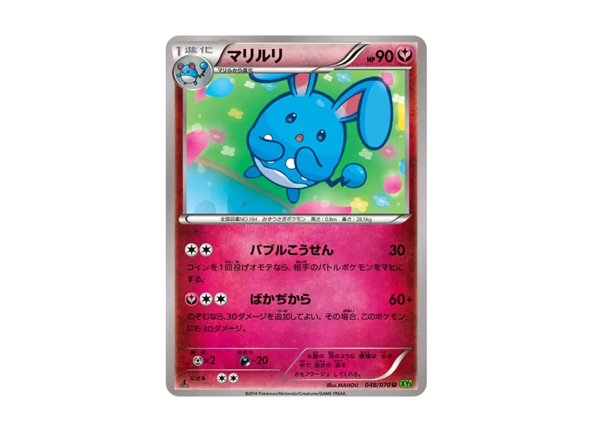 Azumarill U : 1ED [XY5-TIDAL-STORM 048/070] (Expansion Pack "Tidal Storm")