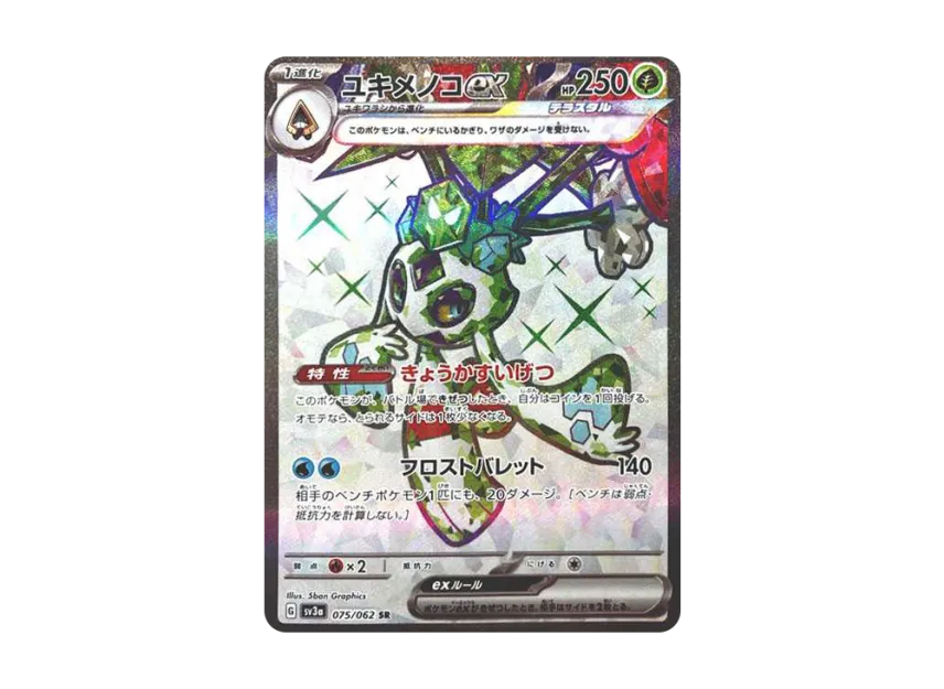 Froslass ex SR [SV3A 075/062] (Enhanced Expansion Pack "Raging Surf")
