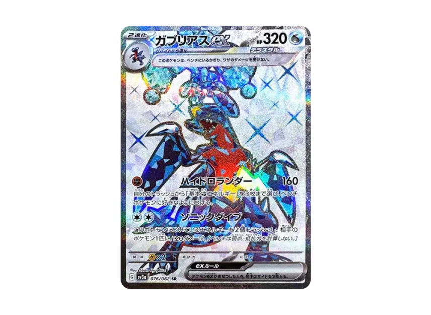 Garchomp ex SR [SV3A 076/062] (Enhanced Expansion Pack "Raging Surf")