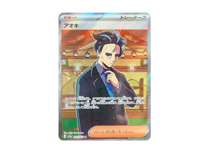 Larry SR [SV3A 081/062] (Enhanced Expansion Pack "Raging Surf")