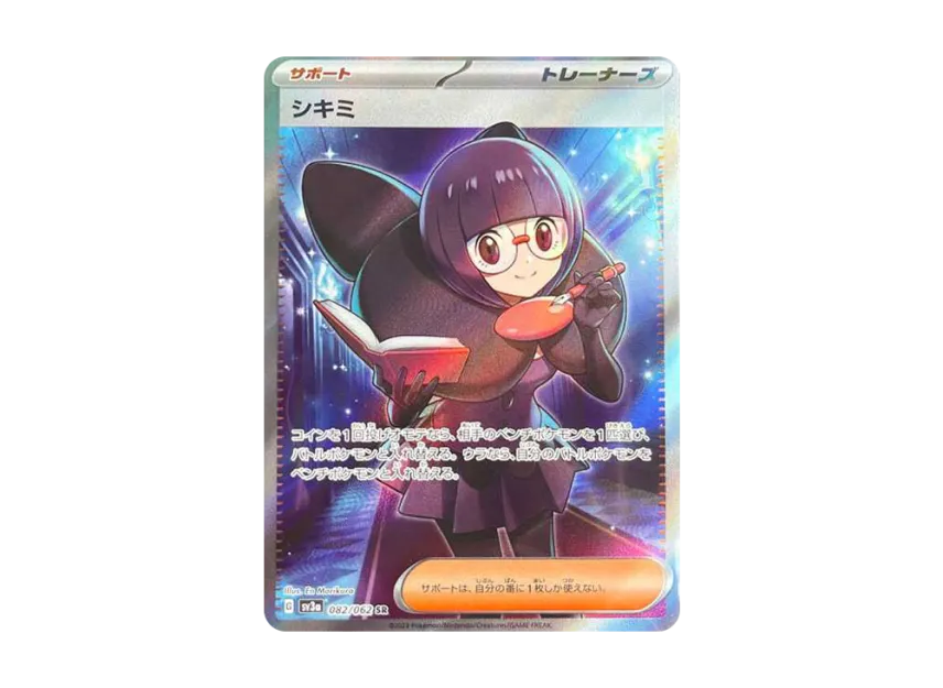 Shauntal SR [SV3A 082/062] (Enhanced Expansion Pack "Raging Surf")
