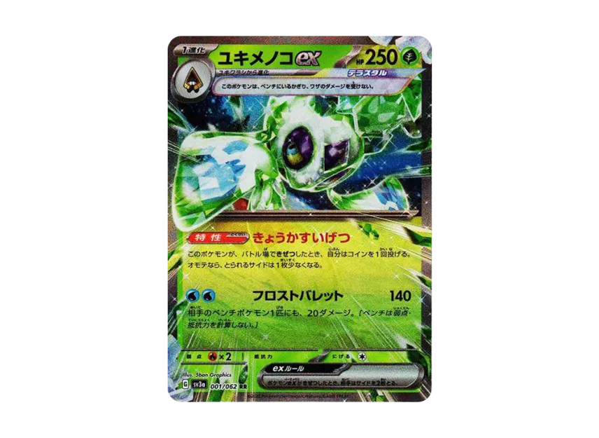 Froslass ex RR [SV3A 001/062] (Enhanced Expansion Pack "Raging Surf")