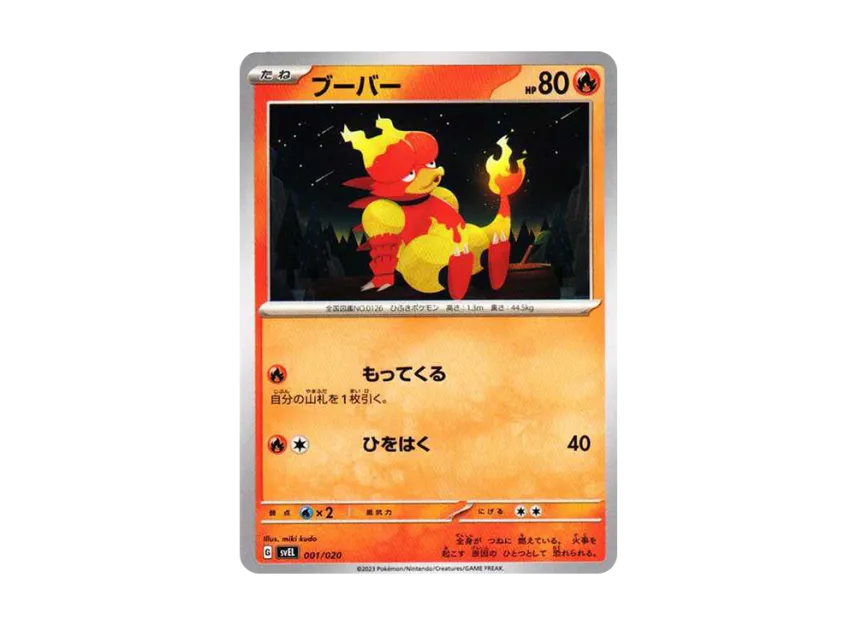 Magmar [SVEL 001/020] (Starter Set "Terastal Skeledirge ex")