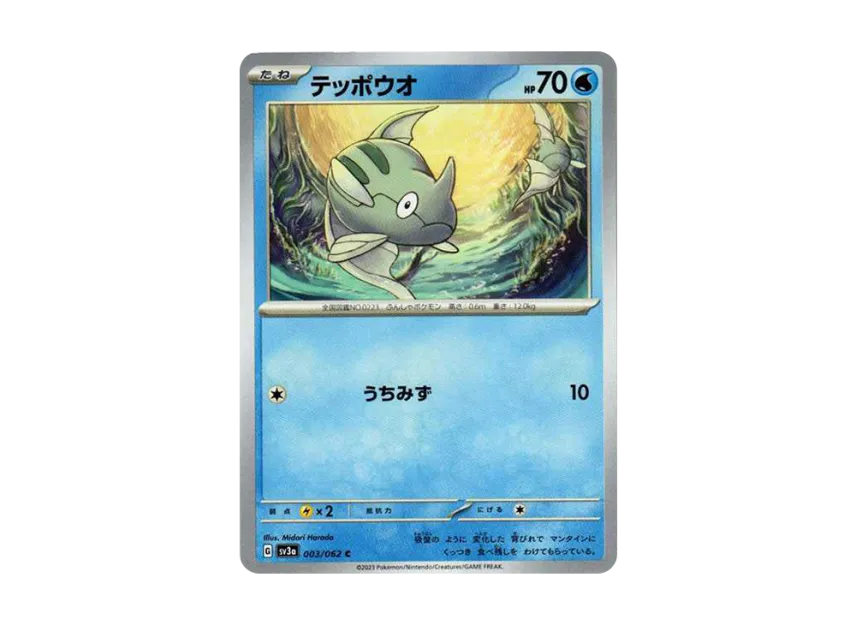 Remoraid C [SV3A 003/062] (Enhanced Expansion Pack "Raging Surf")