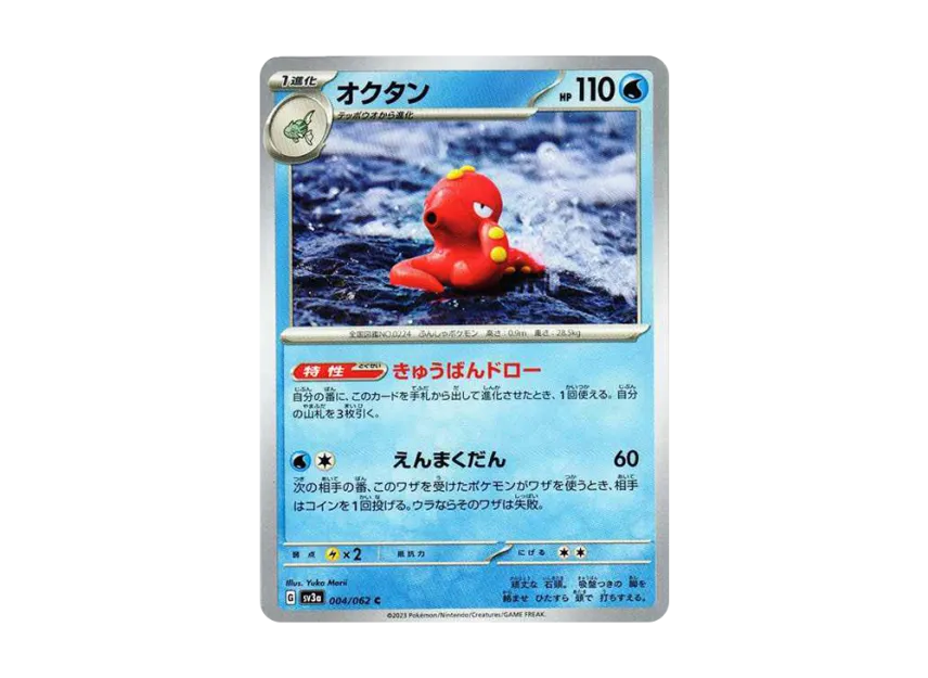 Octillery C [SV3A 004/062] (Enhanced Expansion Pack "Raging Surf")