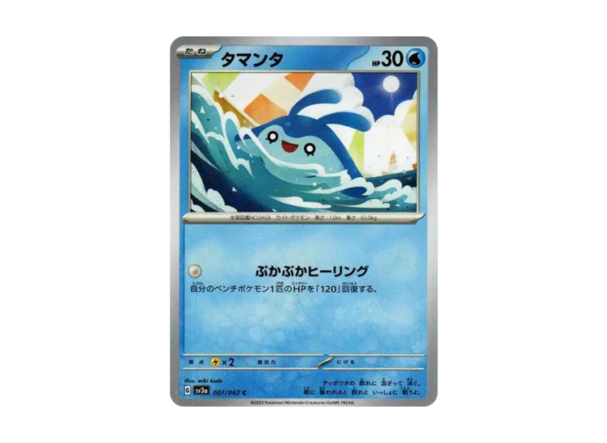 Mantyke C [SV3A 007/062] (Enhanced Expansion Pack "Raging Surf")
