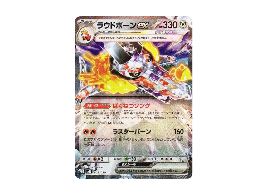 Skeledirge ex [SVEL 008/020] (Starter Set "Terastal Skeledirge ex")