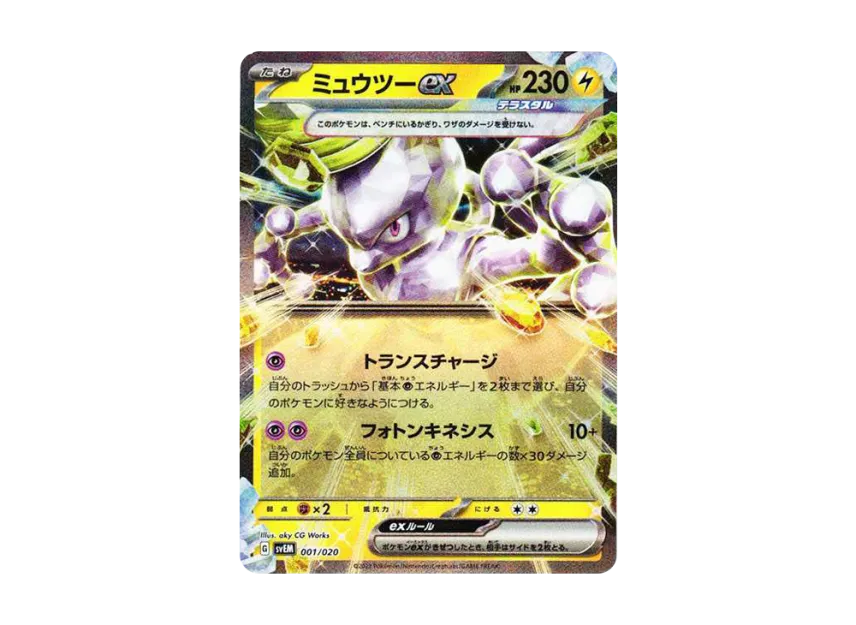 Mewtwo ex [SVEM 001/020] (Starter Set "Terastal Mewtwo ex")