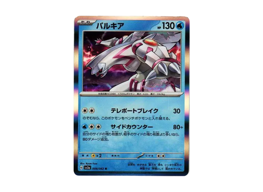 Palkia R [SV3A 008/062] (Enhanced Expansion Pack "Raging Surf")