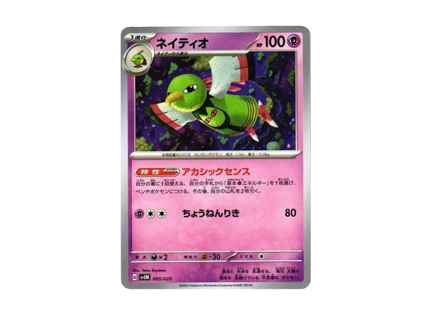 Xatu [SVEM 005/020] (Starter Set "Terastal Mewtwo ex")