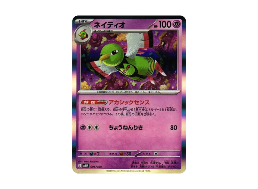 Xatu : Mirror [SVEM 005/020] (Starter Set "Terastal Mewtwo ex")
