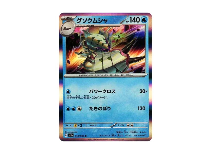 Golisopod R [SV3A 010/062] (Enhanced Expansion Pack "Raging Surf")