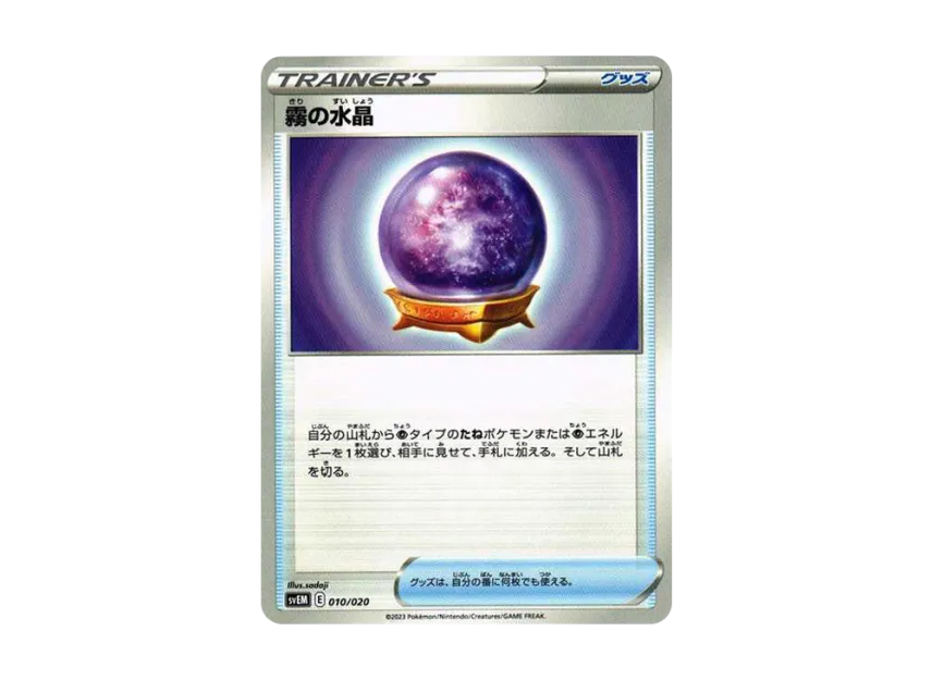 Fog Crystal [SVEM 010/020] (Starter Set "Terastal Mewtwo ex")