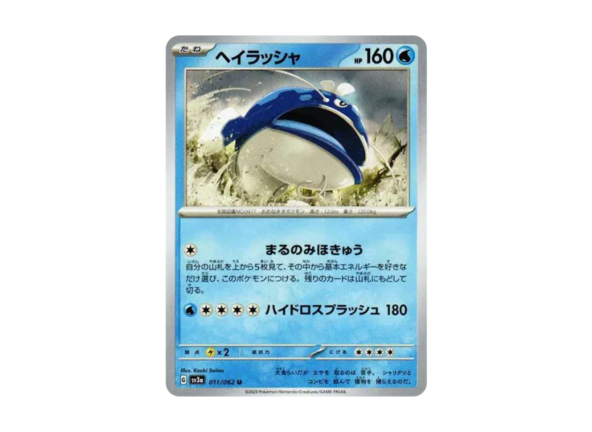 Dondozo U [SV3A 011/062] (Enhanced Expansion Pack "Raging Surf")
