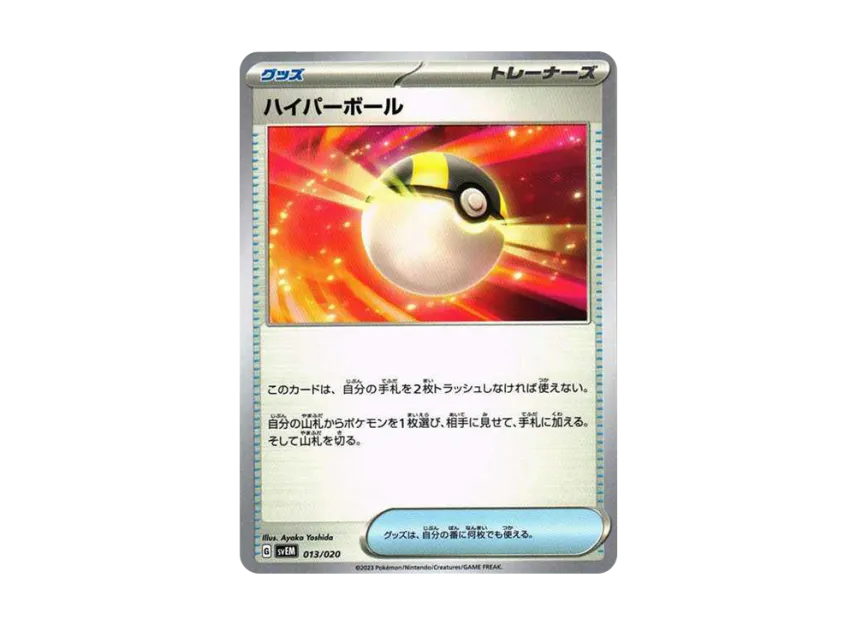 Ultra Ball [SVEM 013/020] (Starter Set "Terastal Mewtwo ex")