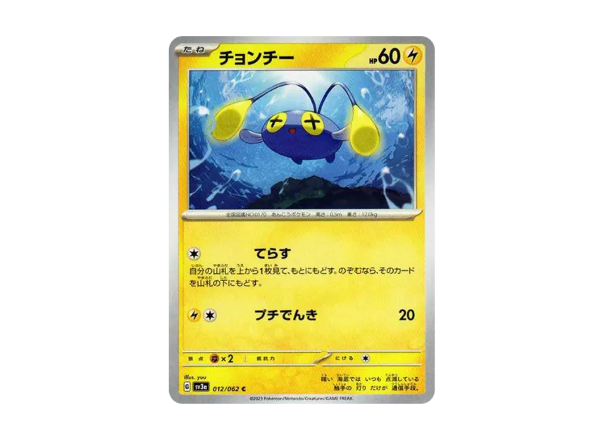 Chinchou C [SV3A 012/062] (Enhanced Expansion Pack "Raging Surf")