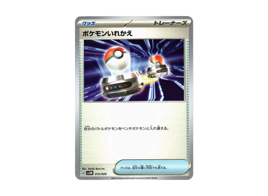Switch [SVEM 015/020] (Starter Set "Terastal Mewtwo ex")