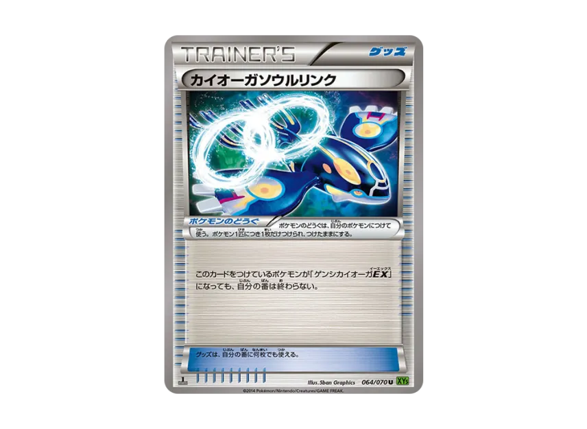 KyogreSoul Link U : 1ED [XY5-TIDAL-STORM 064/070] (Expansion Pack "Tidal Storm")